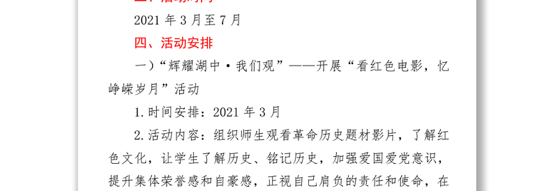 2021中学庆祝中国共产党成立100周年活动方案
