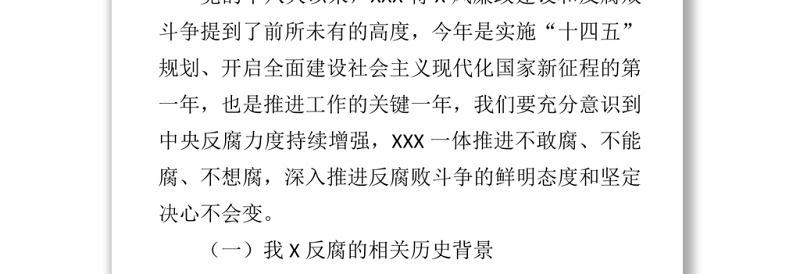 加强党性修养 坚持廉洁从政模板