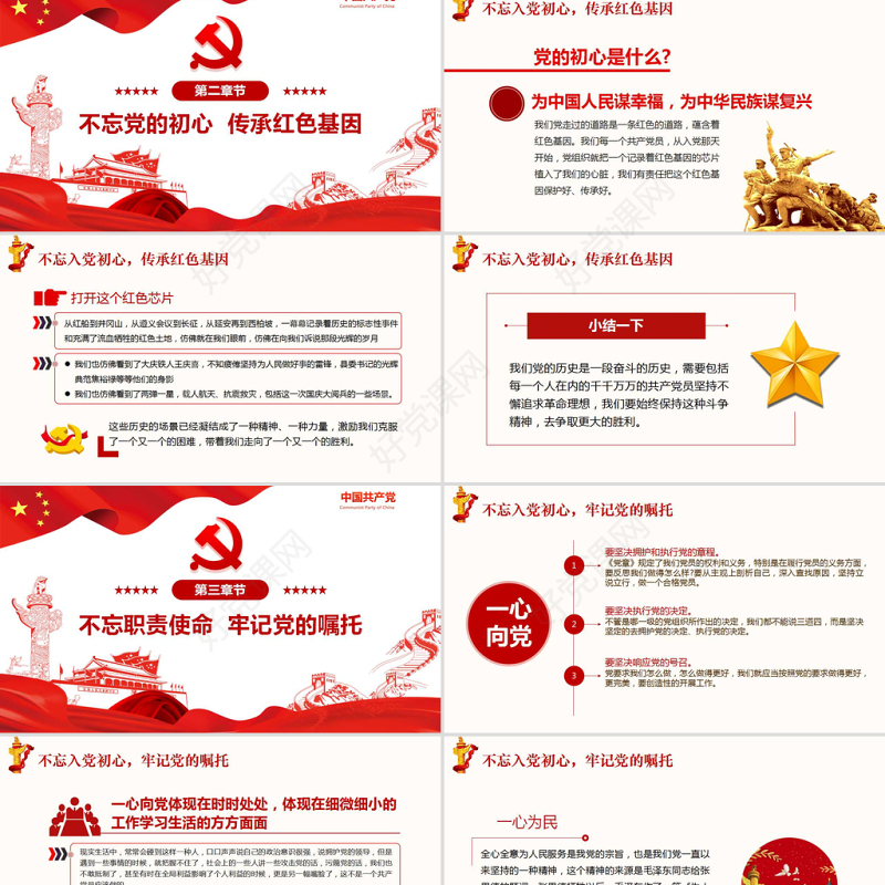 中国共产党建党100周年一生不变的名字共产党员ppt模板