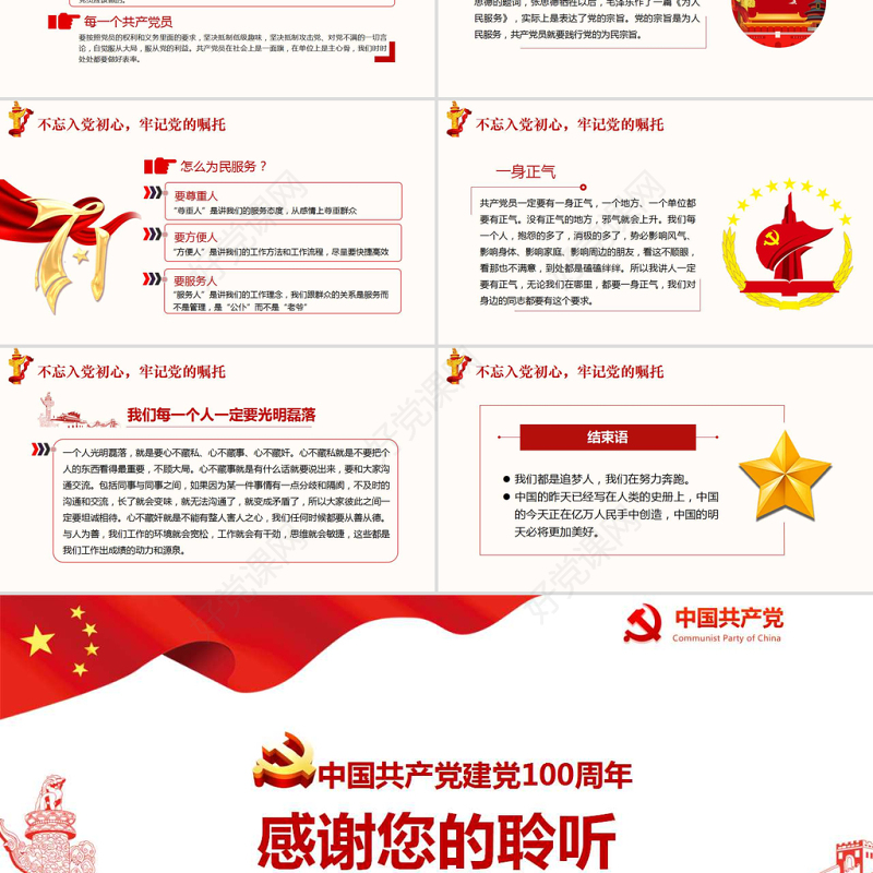 中国共产党建党100周年一生不变的名字共产党员ppt模板