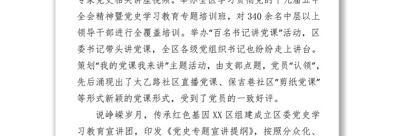 2021奏响“五部曲” 推动党史学习教育走深走实（党史经验信息）