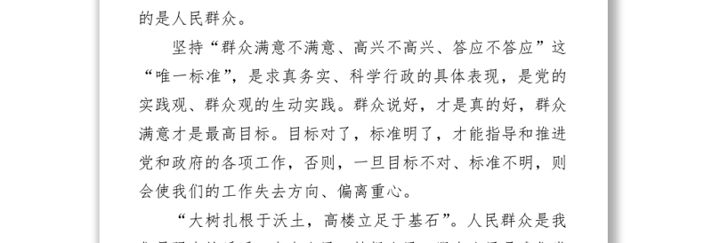 2021“我为群众办实事”专题党课讲稿