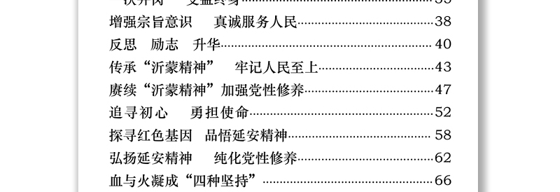 文汇769—“七一”党性体验教育体会资料汇编18篇3万字