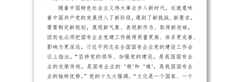 关于企业文化建设工作开展情况报告（国有企业党的建设工作会议五周年“回头看”）