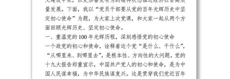 2021中国共产党成立100周年纪念党课.