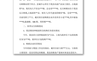 涉粮问题对照检查材料 