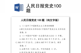 《大众日报》党史竞赛下载