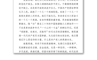 2021党员学习在庆祝中国共产党成立100周年大会上讲话发言材料