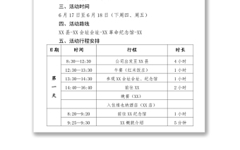 办好群众的事守好人民的心党史学习党课 (2)