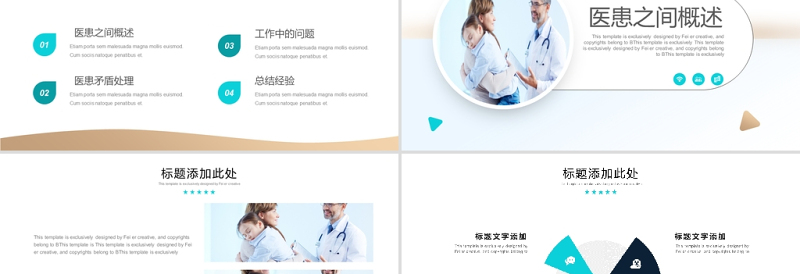 绿色简约风医患沟通技巧培训课件PPT