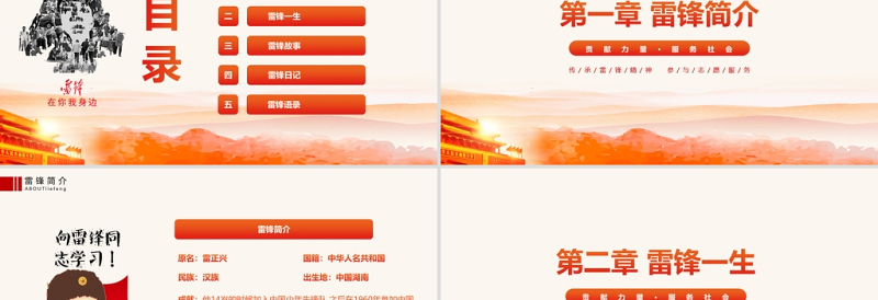 红色简约党政风弘扬雷锋精神争做时代楷模PPT