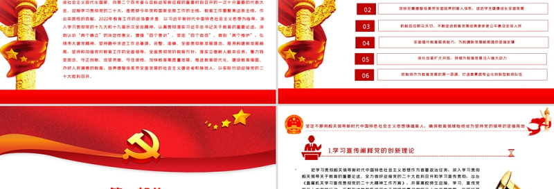 教育部2022年工作要点PPT简约大气教育部专题课件模板