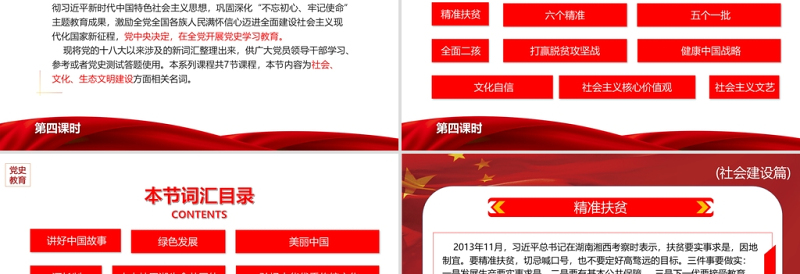 2021党的十八大以来党员干部应知应会词汇社会文化生态文明建设篇党课ppt