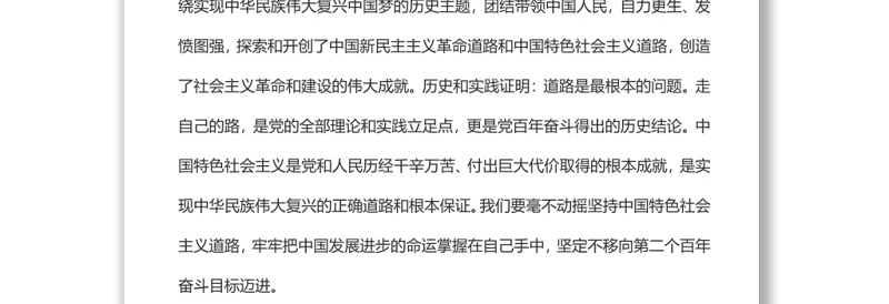 总结历史经验 向第二个百年目标奋进