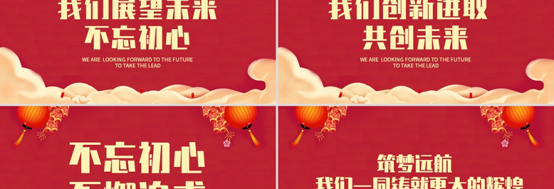 2022新征程创未来PPT虎年红色喜庆公司工作总结新年工作计划模板