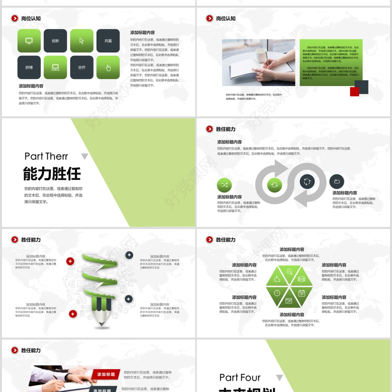 2020小清新绿色撞色岗位竞聘ppt模板