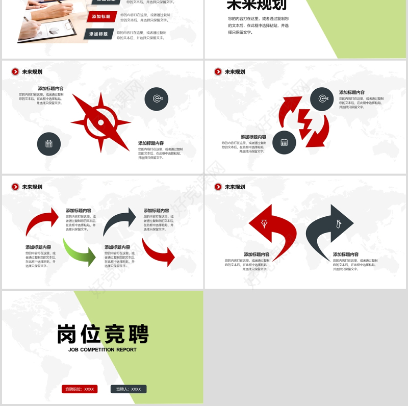 2020小清新绿色撞色岗位竞聘ppt模板
