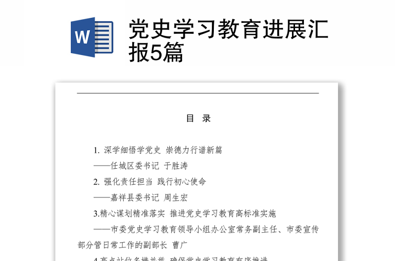 党史学习教育进展汇报5篇