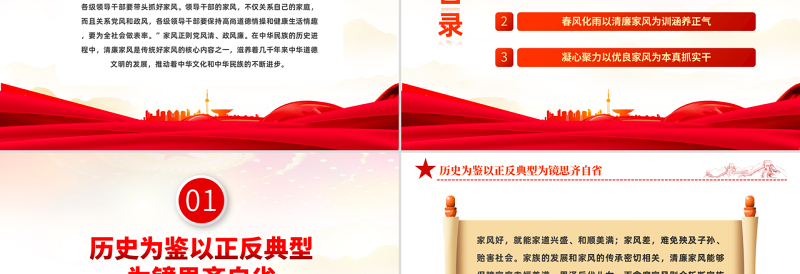 2022树立清廉家风清正党风政风PPT简约风反腐倡廉党风廉政专题微党课课件模板