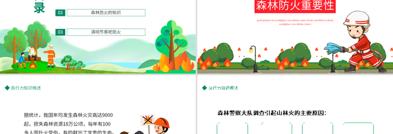 2022平安清明森林防火PPT清新插画风清明节森林防火安全教育主题班会课件模板