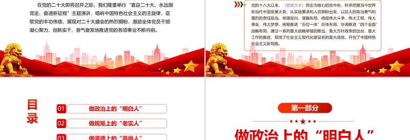 党员干部喜迎二十大PPT红色党政风永远跟党走奋进新征程主题党日课件模板