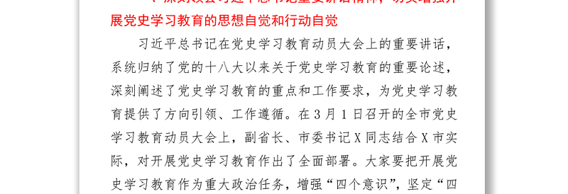 在市医保局党史学习教育动员大会暨党风廉政建设会议上的讲话