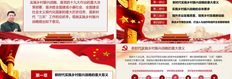 2021年中央一号文件全面推进乡村振兴脱贫攻坚党课PPT