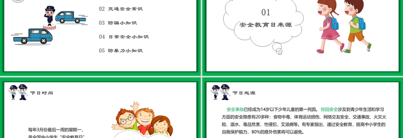 绿色卡通全国中小学生校园安全教育日PPT