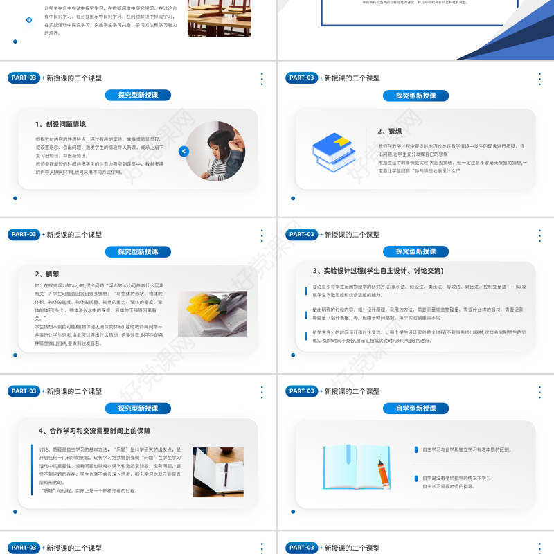 构建高效课堂展现课堂魅力PPT简约大气风学校教室教学方法培训课件模板