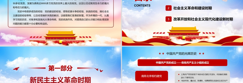 2021庆祝建党一百周年蓝色党政风学习党史增强党性PPT