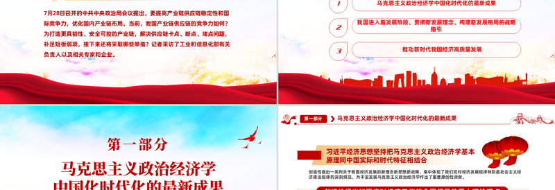 2022新时代中国经济高质量发展的科学指南PPT党建风深入学习贯彻习近平新时代中国特色社会主义思想专题课件模板