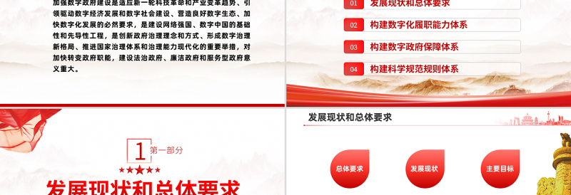 红色党政风关于加强数字政府建设的指导意见PPT专题党课课件模板