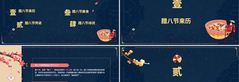 中国传统节日腊八节简约卡通插画ppt
