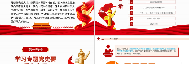 2021中央人才工作会议精神PPT党政风深入实施新时代人才强国战略加快建设世界重要人才中心和创新高地党课课件