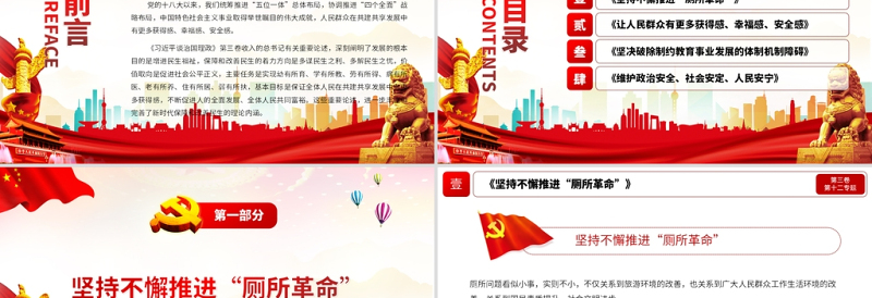 红色简约党风政风提高保障和改善民生水平ppt