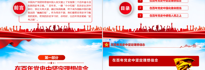 在百年党史中坚定理想信念PPT红色党政风学习贯彻七一讲话精神学习心得专题课件模板