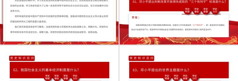 2021党史知识百问百答第三部分PPT建党100周年学党史知党情党建知识党课课件下载