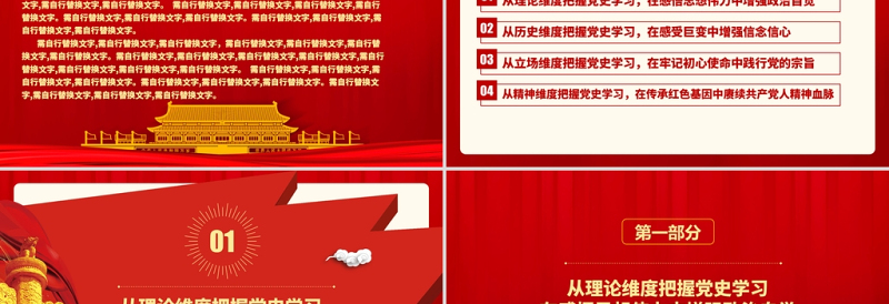 2021党史学习之从四个维度把握党史学习重点ppt中国共产党建党一百周年系列专题党课课件学习