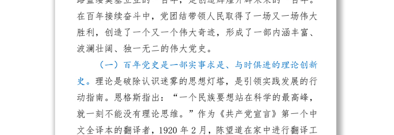 2021税务系统党史专题党课讲稿