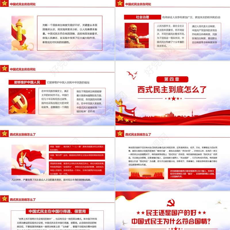 民主还是国产的好中国式民主为什么符合国情动态PPT