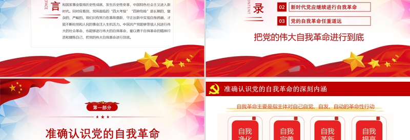 2021党的伟大自我革命PPT党建风将新时代党的伟大自我革命进行到底专题教育党课模板