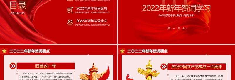 2022新年贺词PPT红色大气人不负青山青山定不负人二0二二新年贺词金句学习党建党课