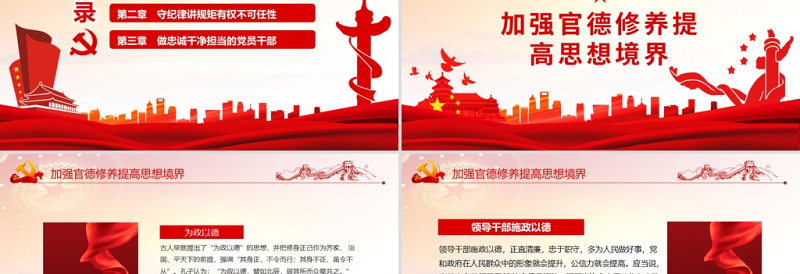 启航十四五做清廉为民务实有为干部动态PPT