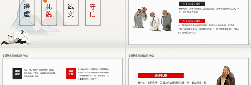 2021思想品德教育PPT水墨中国风谦虚礼貌诚实守信传统美德主题班会课件