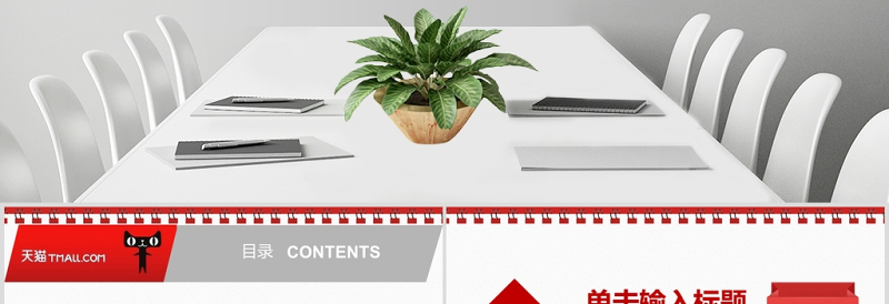 简约备战双十一PPT模板