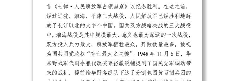 2021支部书记讲党史故事4篇