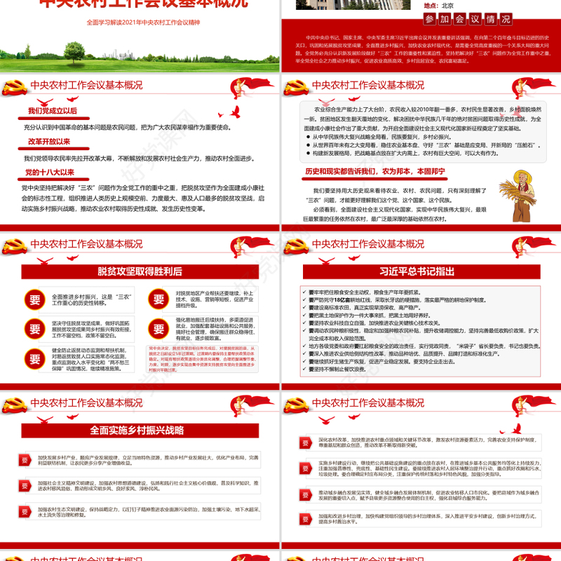简约麦田2021年中央农村工作会议“三农”工作重心的历史性转移全面解读ppt