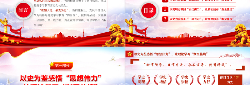 党史学习教育应渐至佳境PPT党建风2022年度机关事业单位廉洁廉政党课专题学习课件模板