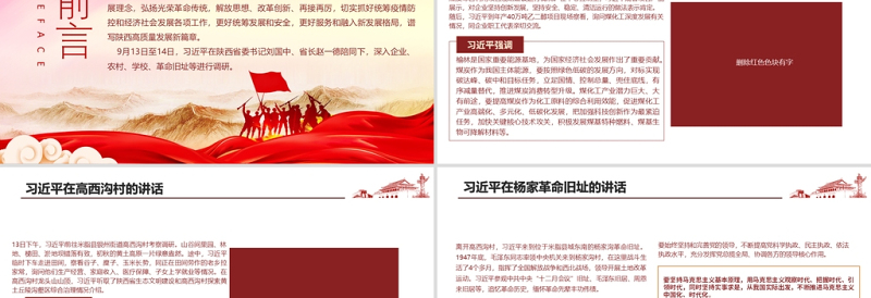 2021陕西榆林考察重要讲话PPT红色党政风解放思想改革创新再接再厉谱写陕西高质量发展新篇章党课下载