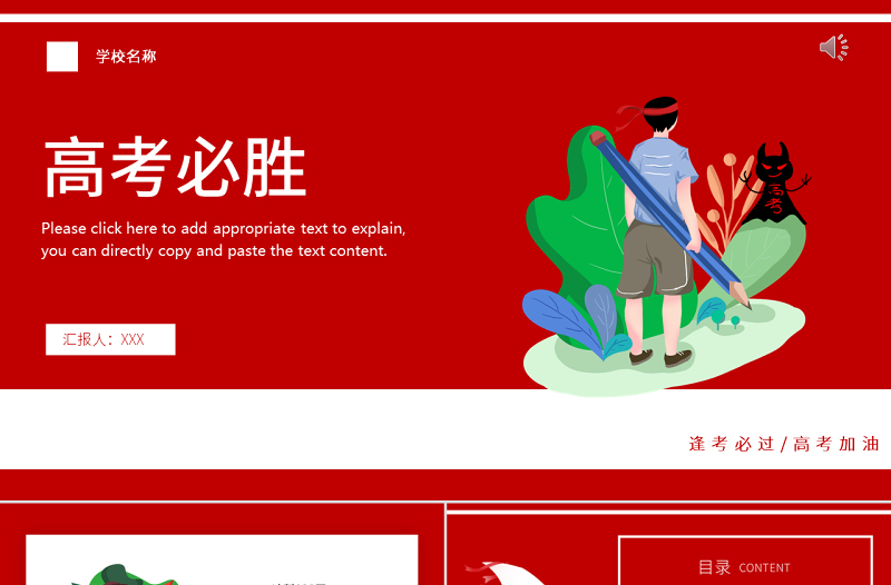 卡通风高考倒计时100天高考冲刺PPT模板